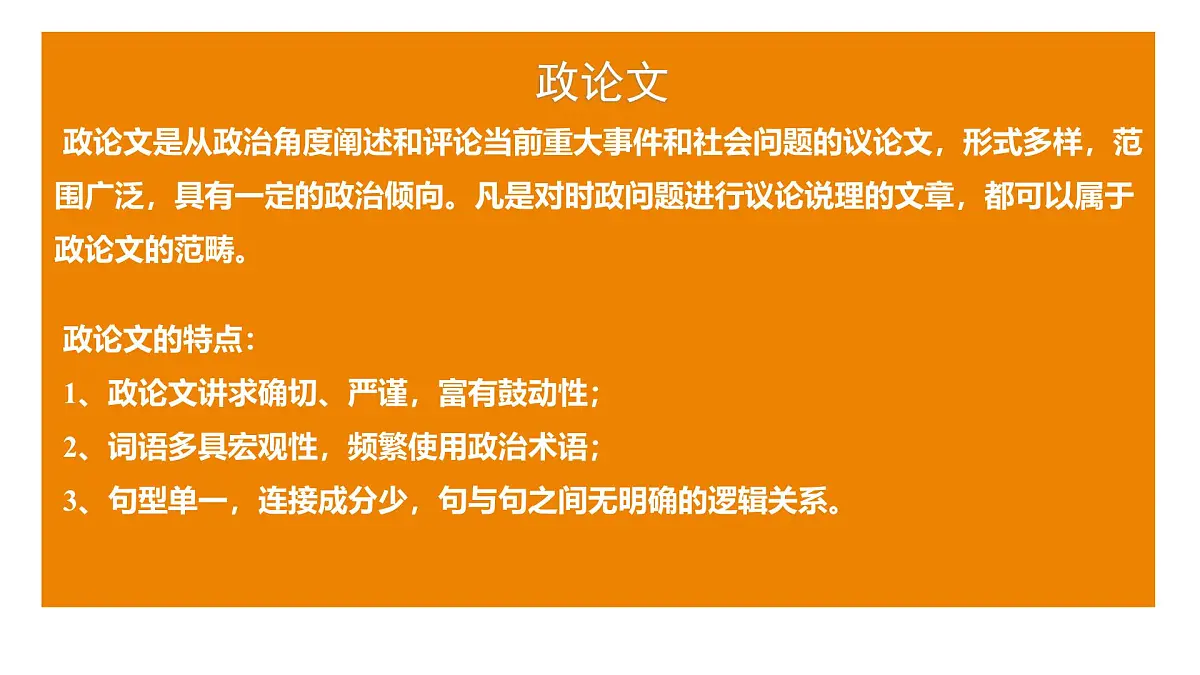 中职 语文 部编高教版(2023) 基础模块 上册 第七单元一 反对党八股(节选) 课件第5页
