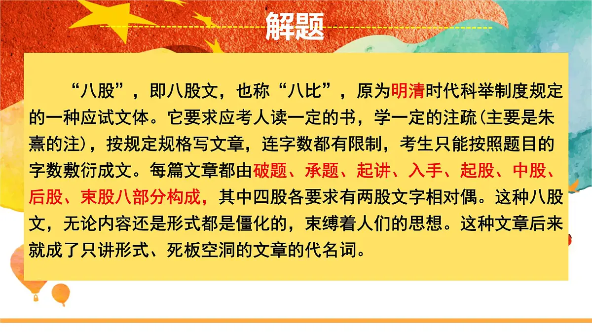 中职 语文 部编高教版(2023) 基础模块 上册 第七单元一 反对党八股(节选) 课件第6页