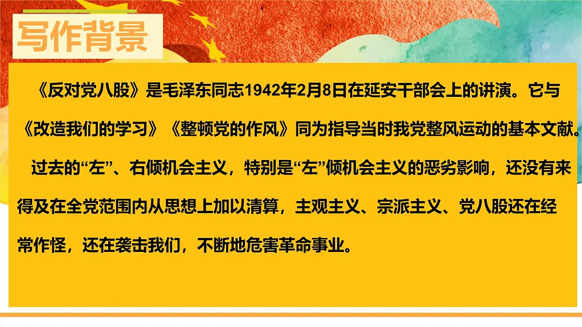 中职 语文 部编高教版(2023) 基础模块 上册 第七单元一 反对党八股(节选) 课件第7页