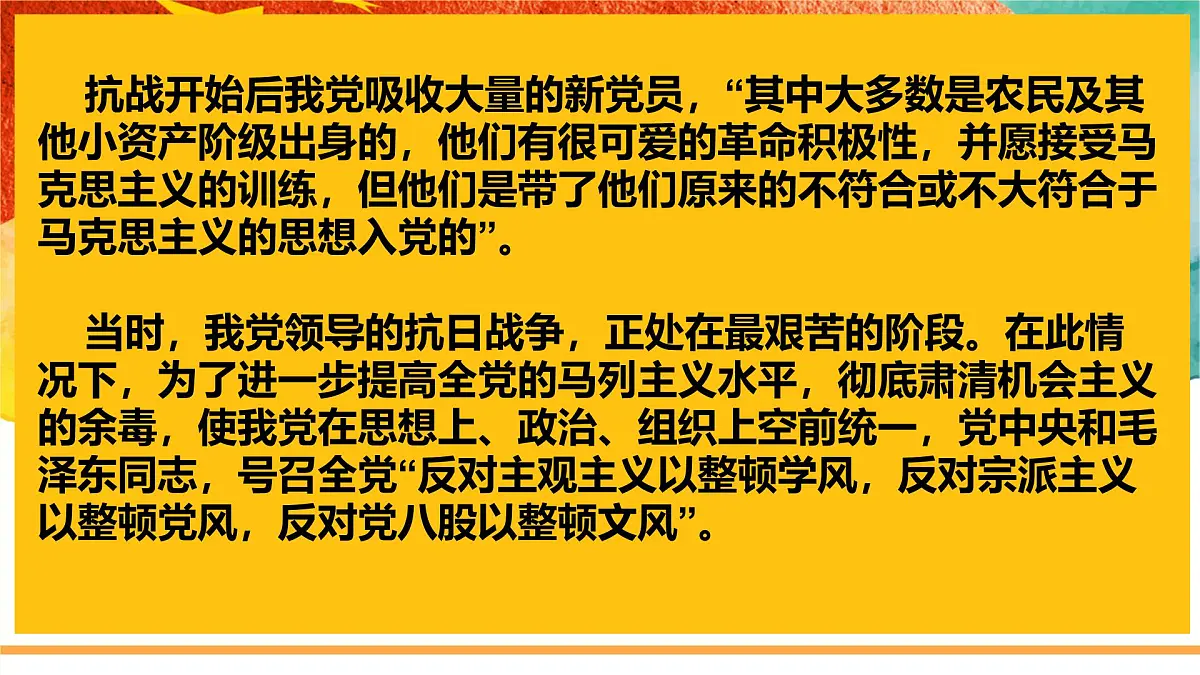 中职 语文 部编高教版(2023) 基础模块 上册 第七单元一 反对党八股(节选) 课件第8页