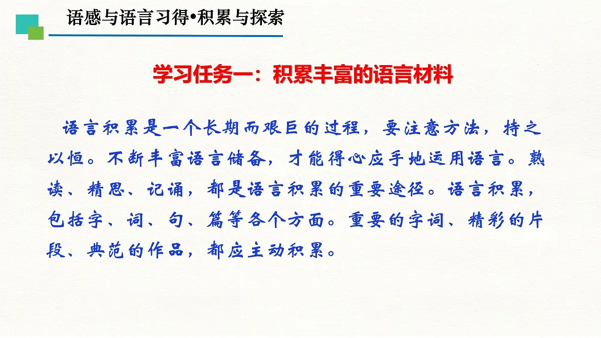 中职 语文 部编高教版(2023) 基础模块 上册 第八单元 语感与语言习得一 积累与探索 课件第3页