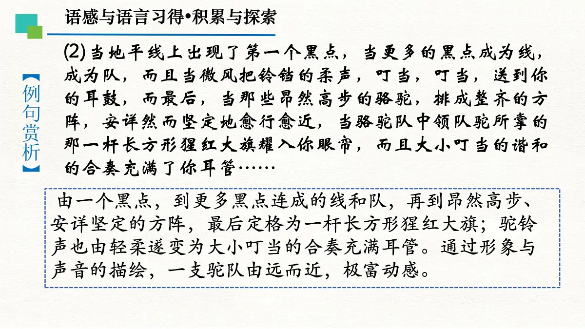 中职 语文 部编高教版(2023) 基础模块 上册 第八单元 语感与语言习得一 积累与探索 课件第6页