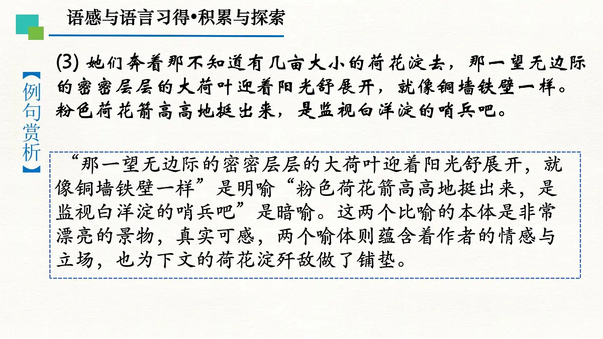 中职 语文 部编高教版(2023) 基础模块 上册 第八单元 语感与语言习得一 积累与探索 课件第7页