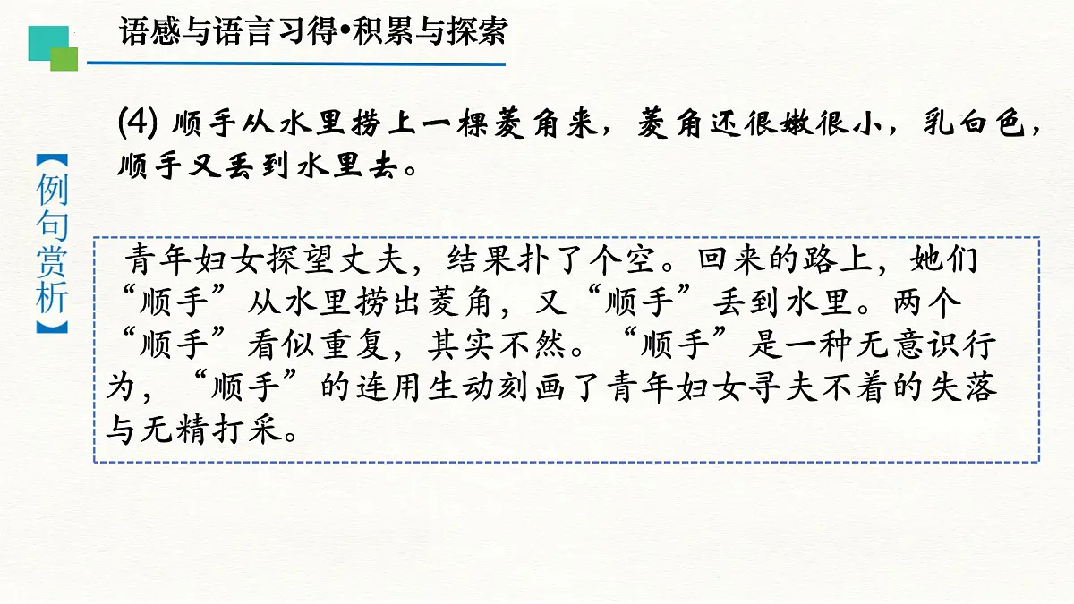 中职 语文 部编高教版(2023) 基础模块 上册 第八单元 语感与语言习得一 积累与探索 课件第8页