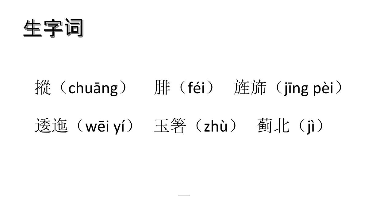 中职 语文 部编高教版(2023) 基础模块 上册 古诗词诵读燕歌行并序 课件第7页