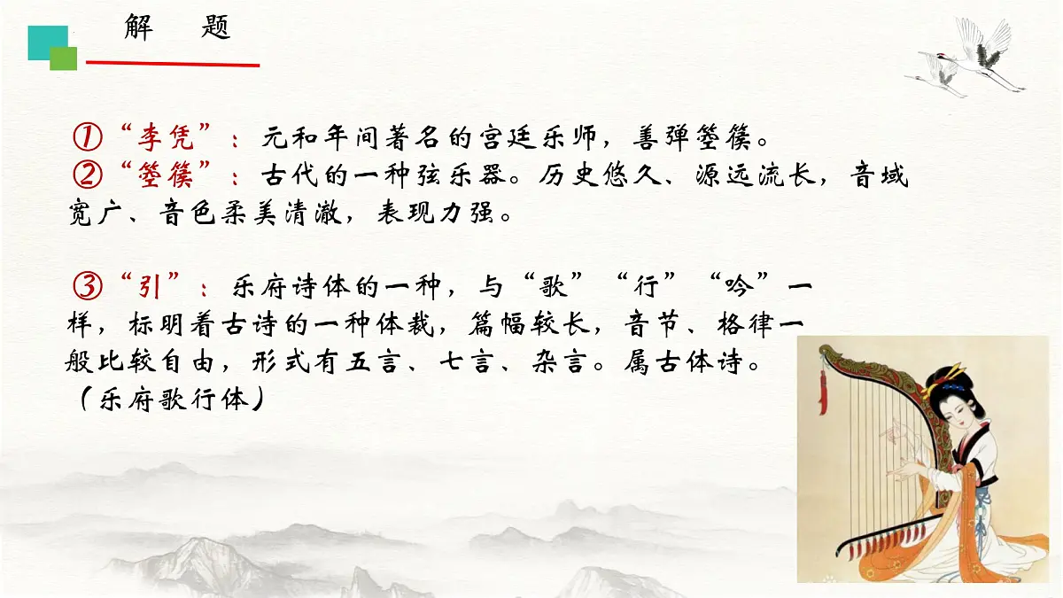 中职 语文 部编高教版(2023) 基础模块 上册 古诗词诵读李凭箜篌引 课件第2页