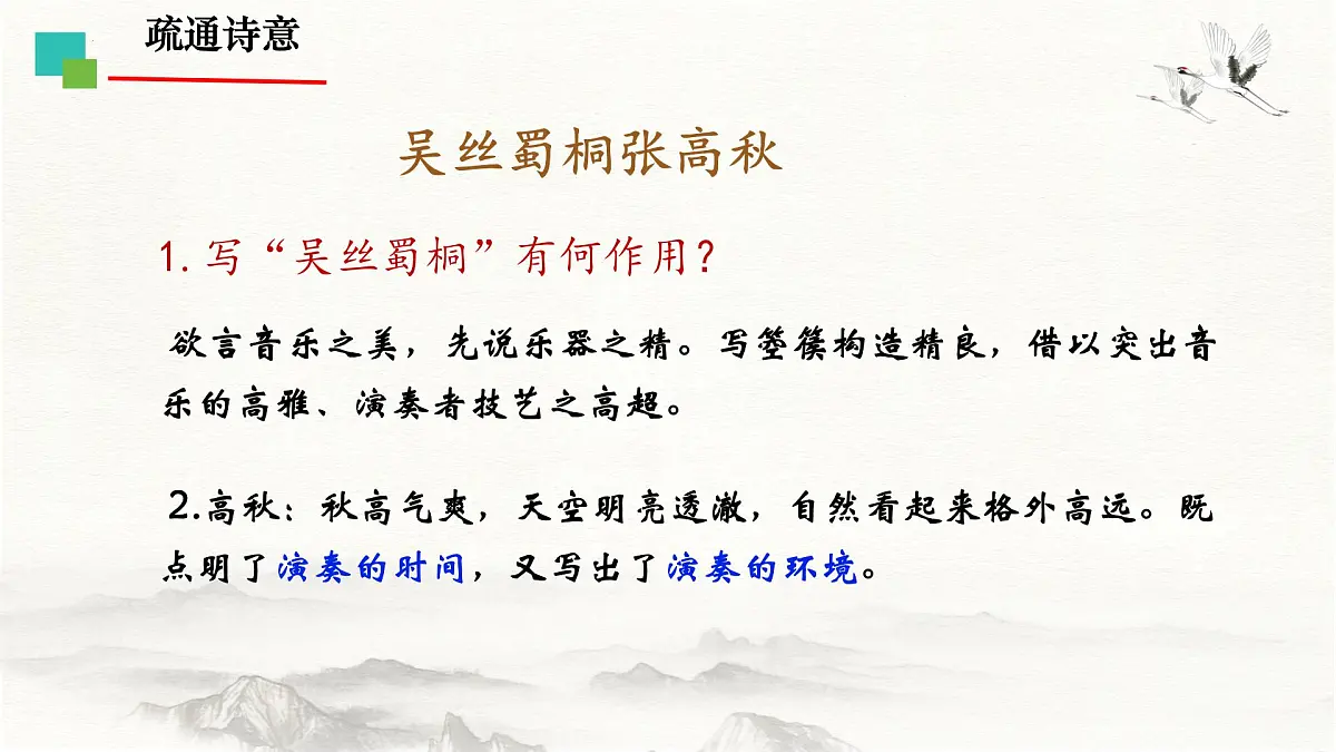 中职 语文 部编高教版(2023) 基础模块 上册 古诗词诵读李凭箜篌引 课件第8页