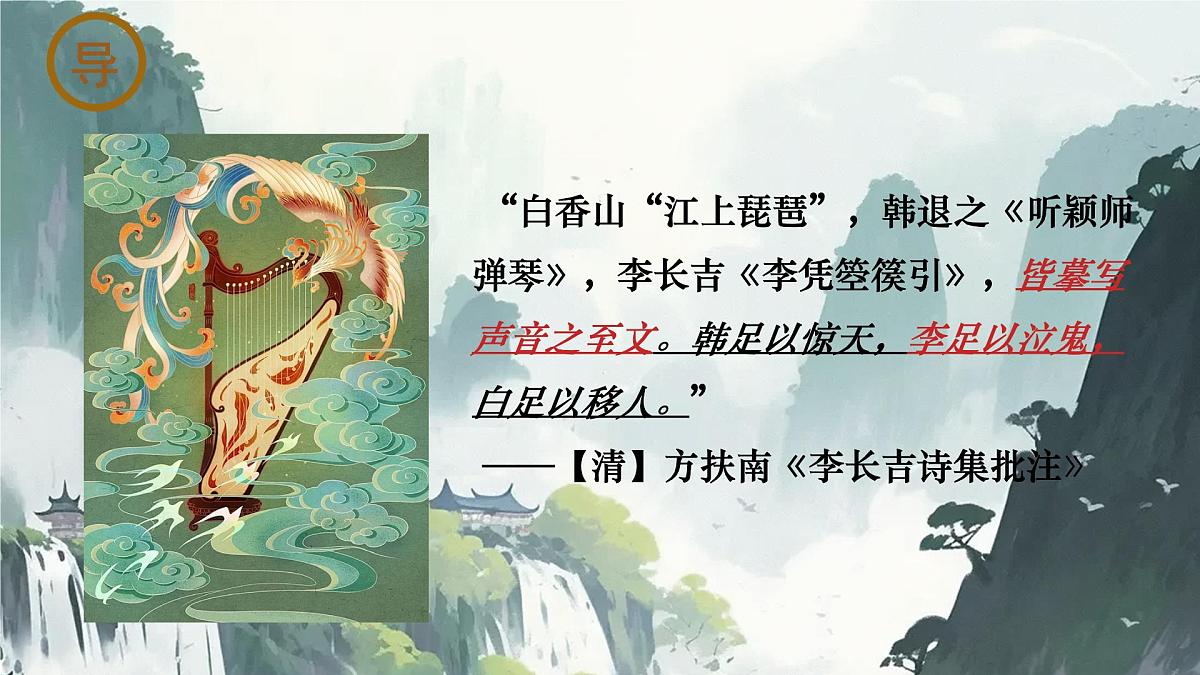 中职 语文 部编高教版(2023) 基础模块 上册 古诗词诵读李凭箜篌引 课件第3页
