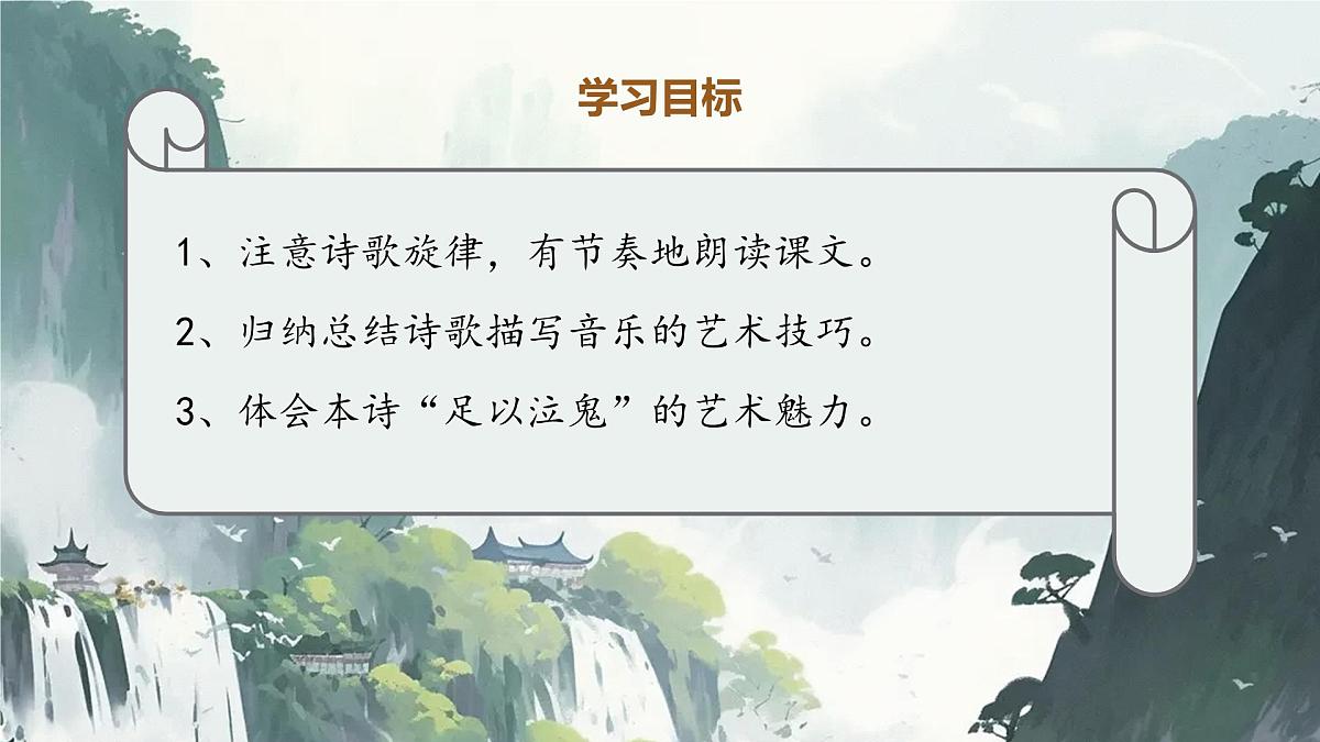 中职 语文 部编高教版(2023) 基础模块 上册 古诗词诵读李凭箜篌引 课件第4页