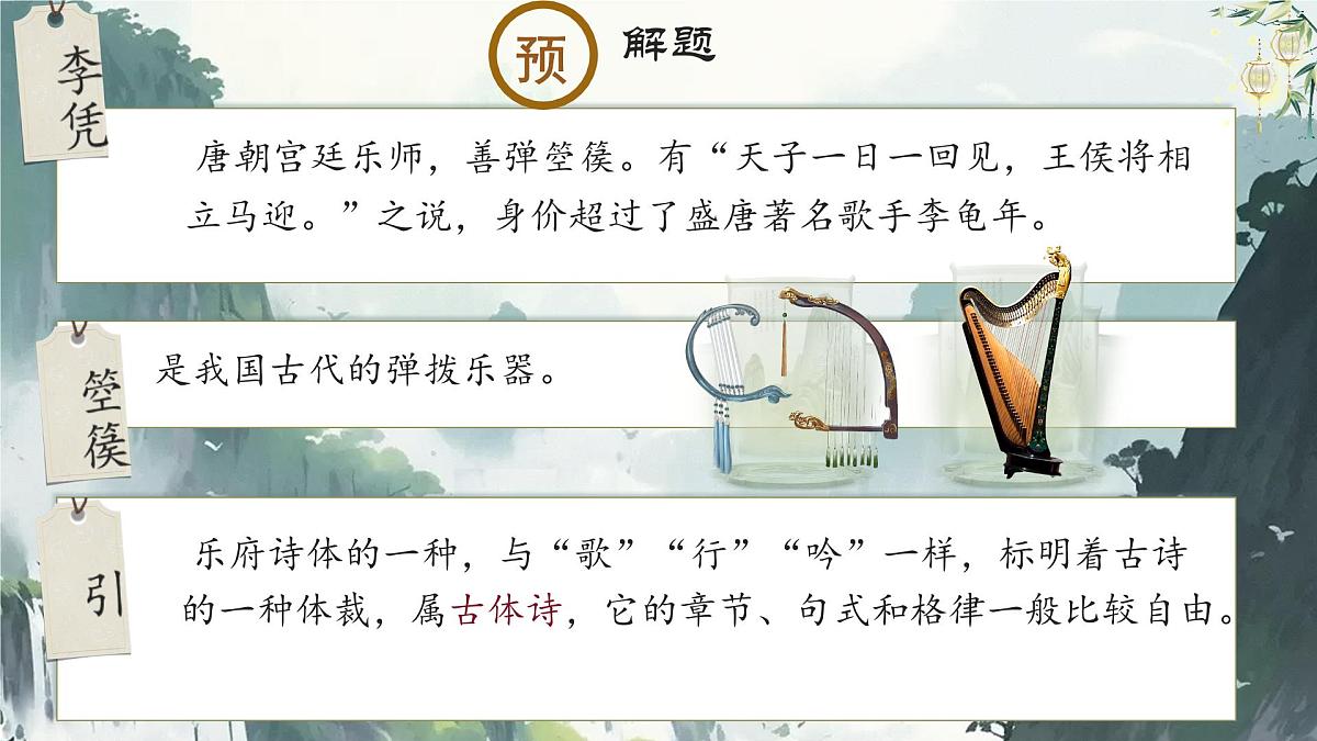 中职 语文 部编高教版(2023) 基础模块 上册 古诗词诵读李凭箜篌引 课件第5页