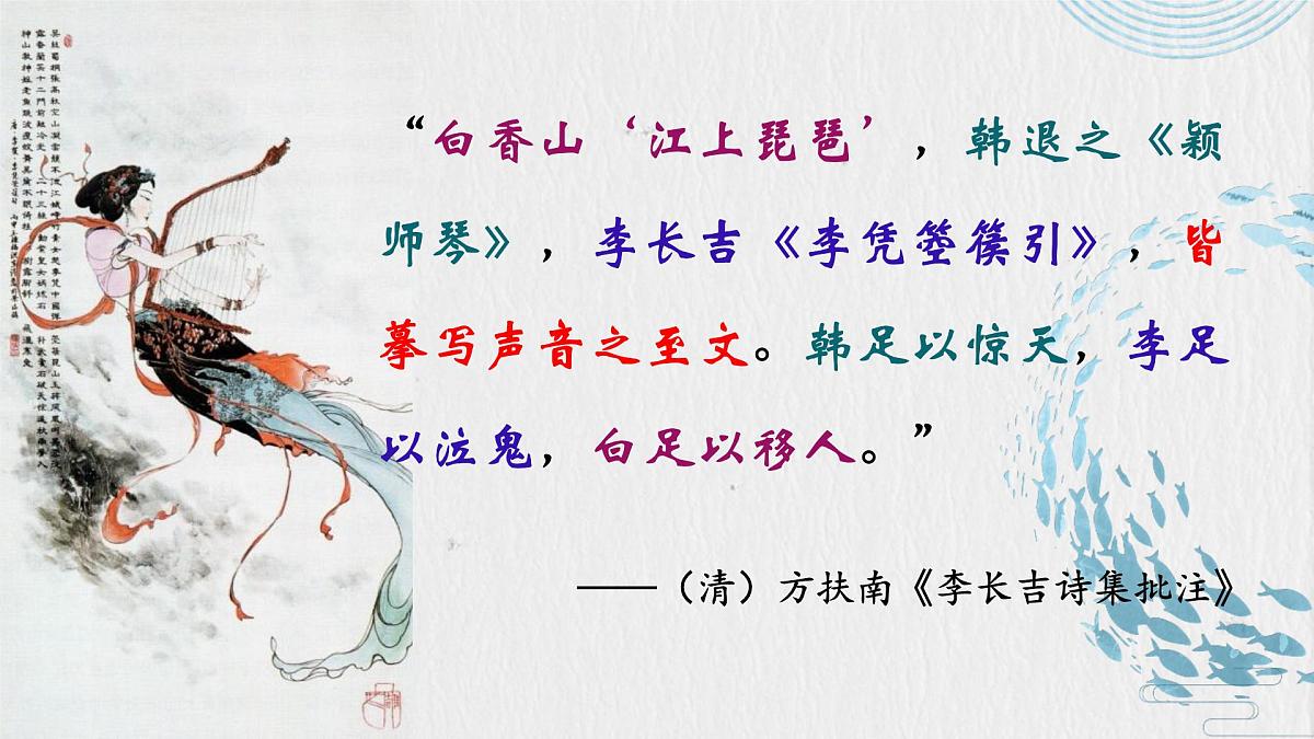 中职 语文 部编高教版(2023) 基础模块 上册 古诗词诵读李凭箜篌引 课件第4页