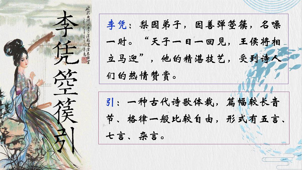 中职 语文 部编高教版(2023) 基础模块 上册 古诗词诵读李凭箜篌引 课件第5页