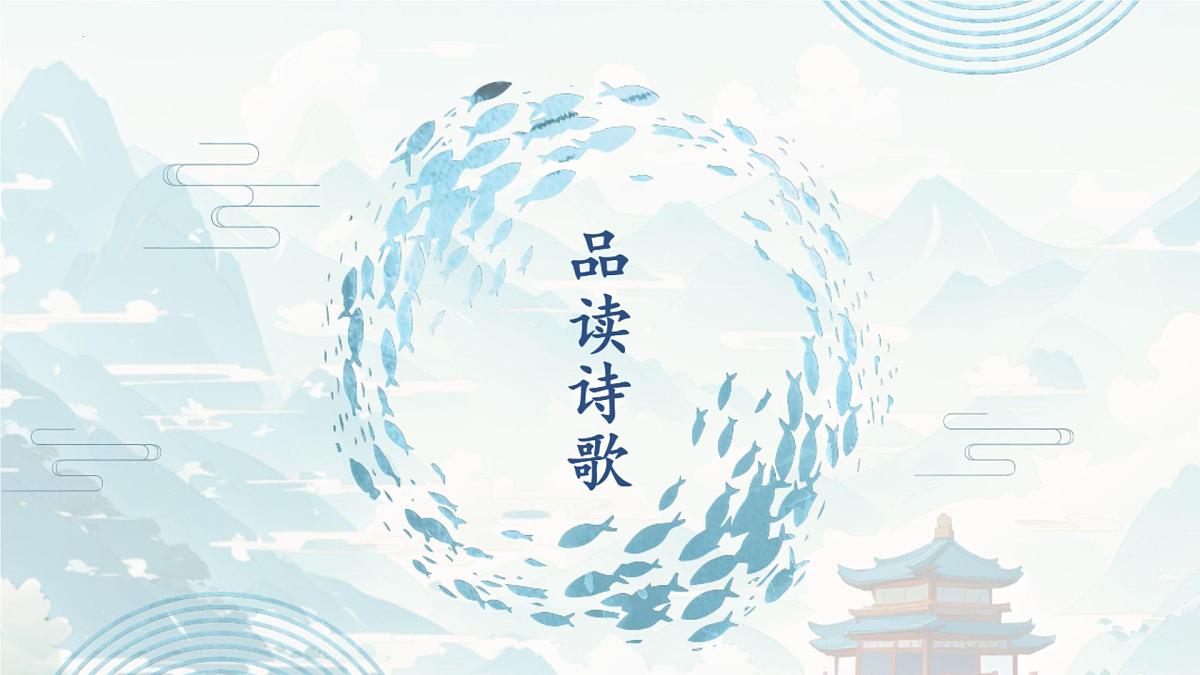 中职 语文 部编高教版(2023) 基础模块 上册 古诗词诵读李凭箜篌引 课件第6页
