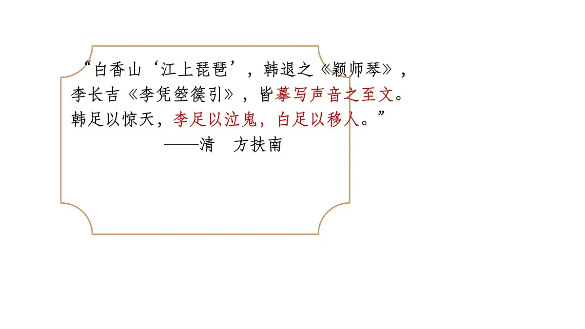 中职 语文 部编高教版(2023) 基础模块 上册 古诗词诵读李凭箜篌引 课件第2页