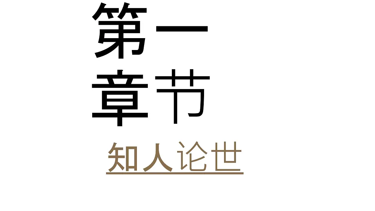 中职 语文 部编高教版(2023) 基础模块 上册 古诗词诵读李凭箜篌引 课件第3页