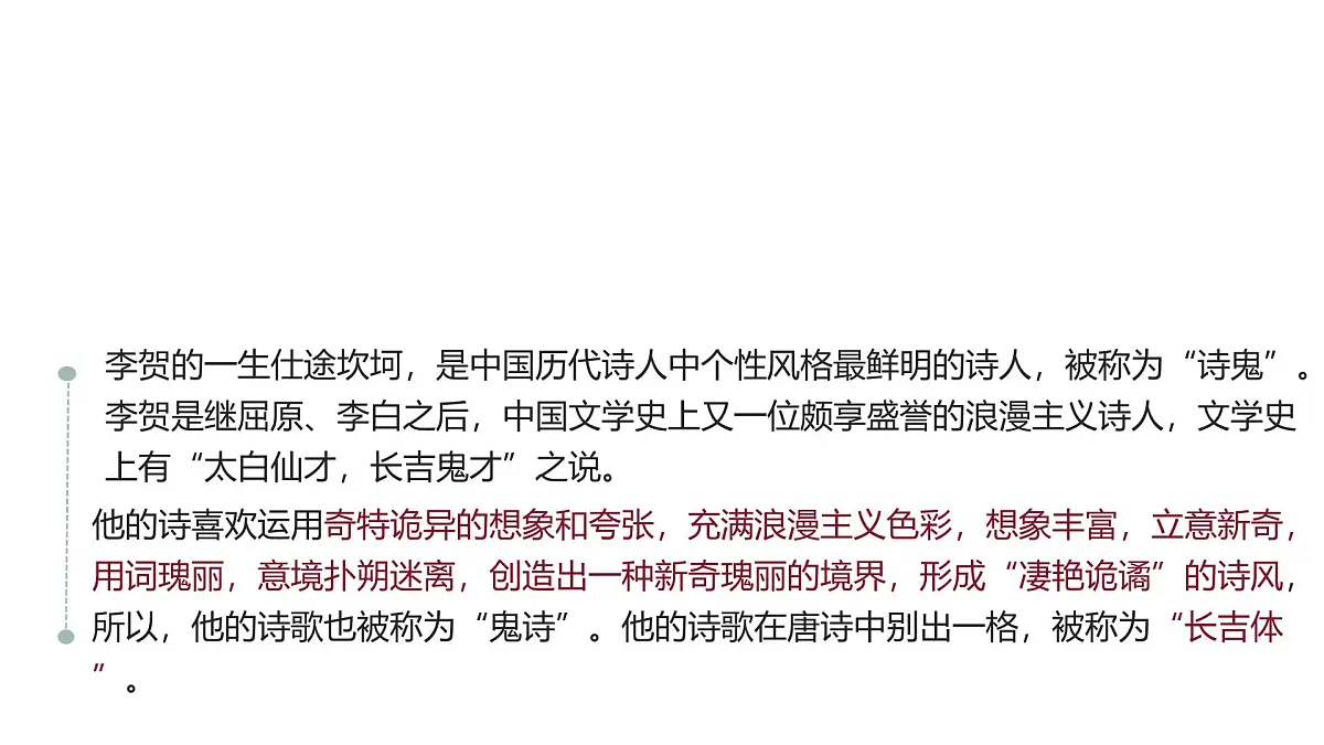 中职 语文 部编高教版(2023) 基础模块 上册 古诗词诵读李凭箜篌引 课件第5页