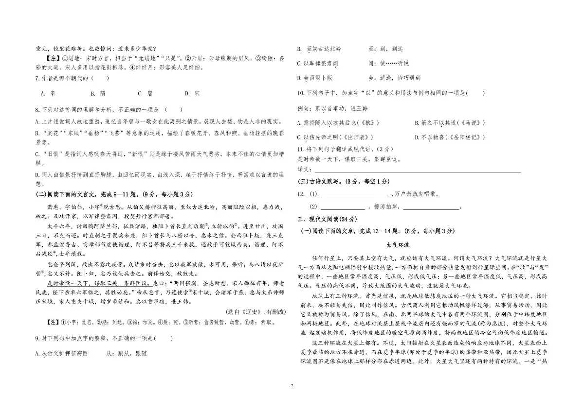 湖南省衡阳市中职2024-2025学年度第一学期 高二语文九月月考测试卷(含答案)第2页