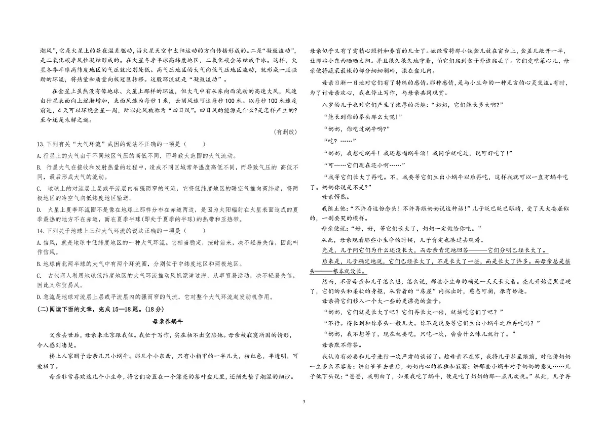 湖南省衡阳市中职2024-2025学年度第一学期 高二语文九月月考测试卷(含答案)第3页