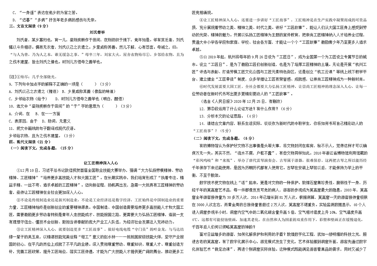 湖南省衡阳市中职2024-2025学年度第一学期 高一语文9月度测试卷(含答案)第2页