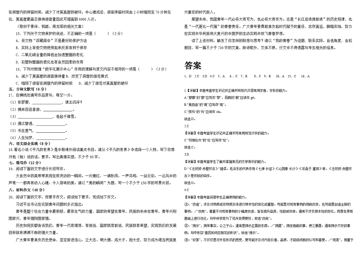 湖南省衡阳市中职2024-2025学年度第一学期 高一语文9月度测试卷(含答案)第3页