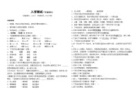 湖南省衡阳市中职2024-2025学年度第一学期 高三语文入学测试卷(含答案)