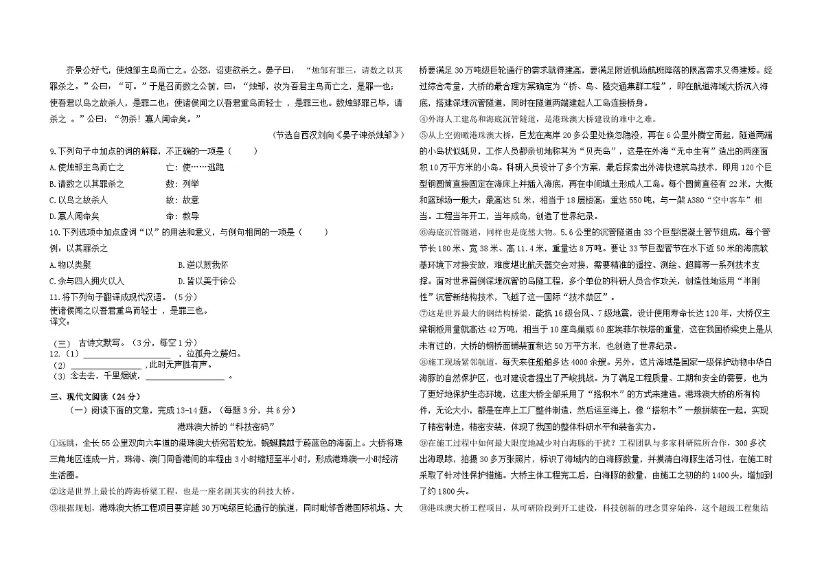 湖南省衡阳市中职2024-2025学年度第一学期 高三重点班语文入学测试卷(含答案)第2页