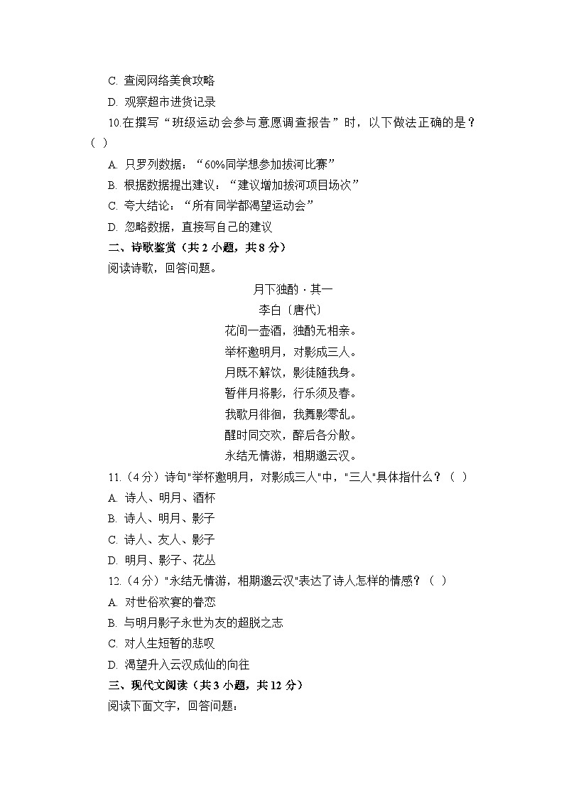 部编高教版(2023)中职语文职业模块第四单元测试卷(学生版)第3页