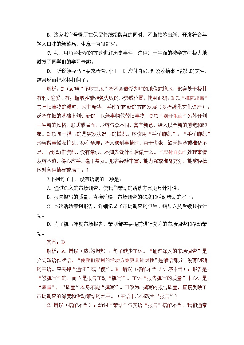 部编高教版(2023)中职语文职业模块第四单元测试卷(教师版)第3页