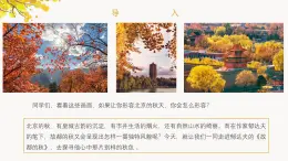 部編高教版2023 中職語文拓展模塊上冊 4.1《故都的秋》-課件
