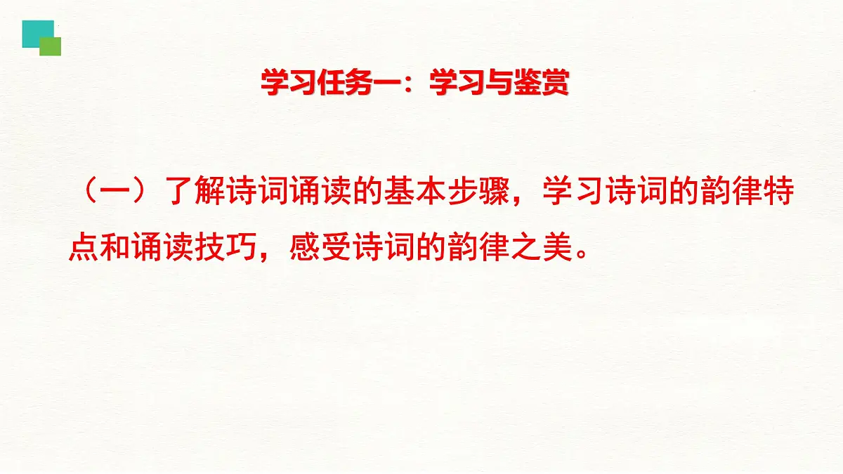 中职 语文 部编高教版(2023) 基础模块 上册 第八单元 语感与语言习得二 诵读与品位 课件第3页