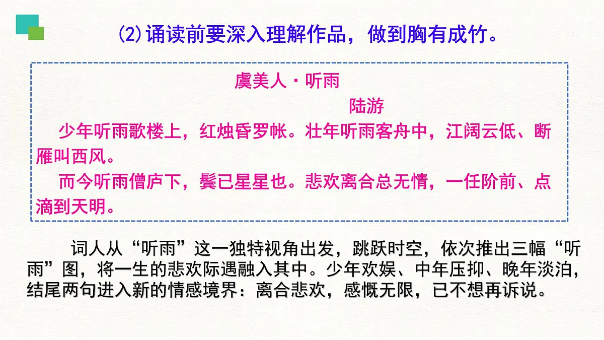 中职 语文 部编高教版(2023) 基础模块 上册 第八单元 语感与语言习得二 诵读与品位 课件第7页