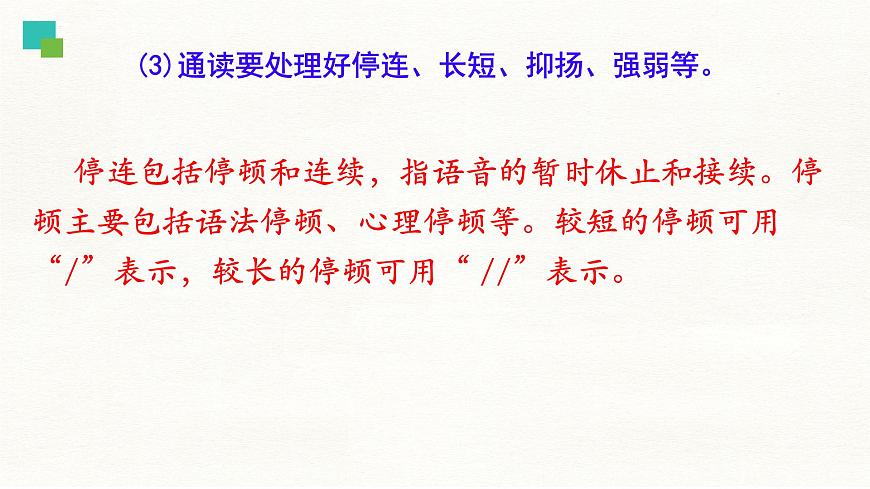 中職 語文 部編高教版(2023) 基礎(chǔ)模塊 上冊 第八單元 語感與語言習(xí)得二 誦讀與品位 課件第8頁
