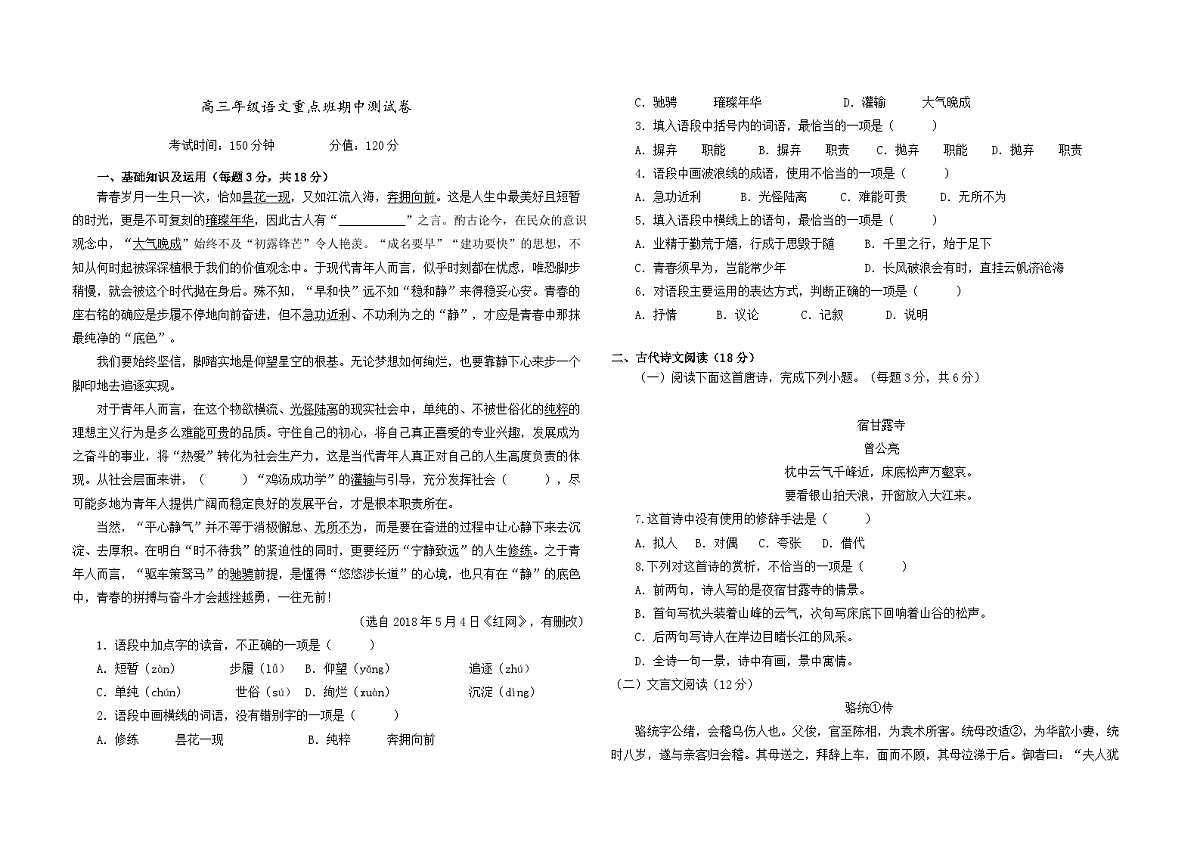 湖南省衡阳市中职2024-2025学年度第一学期 高三重点班语文期中测试卷(含答案)第1页