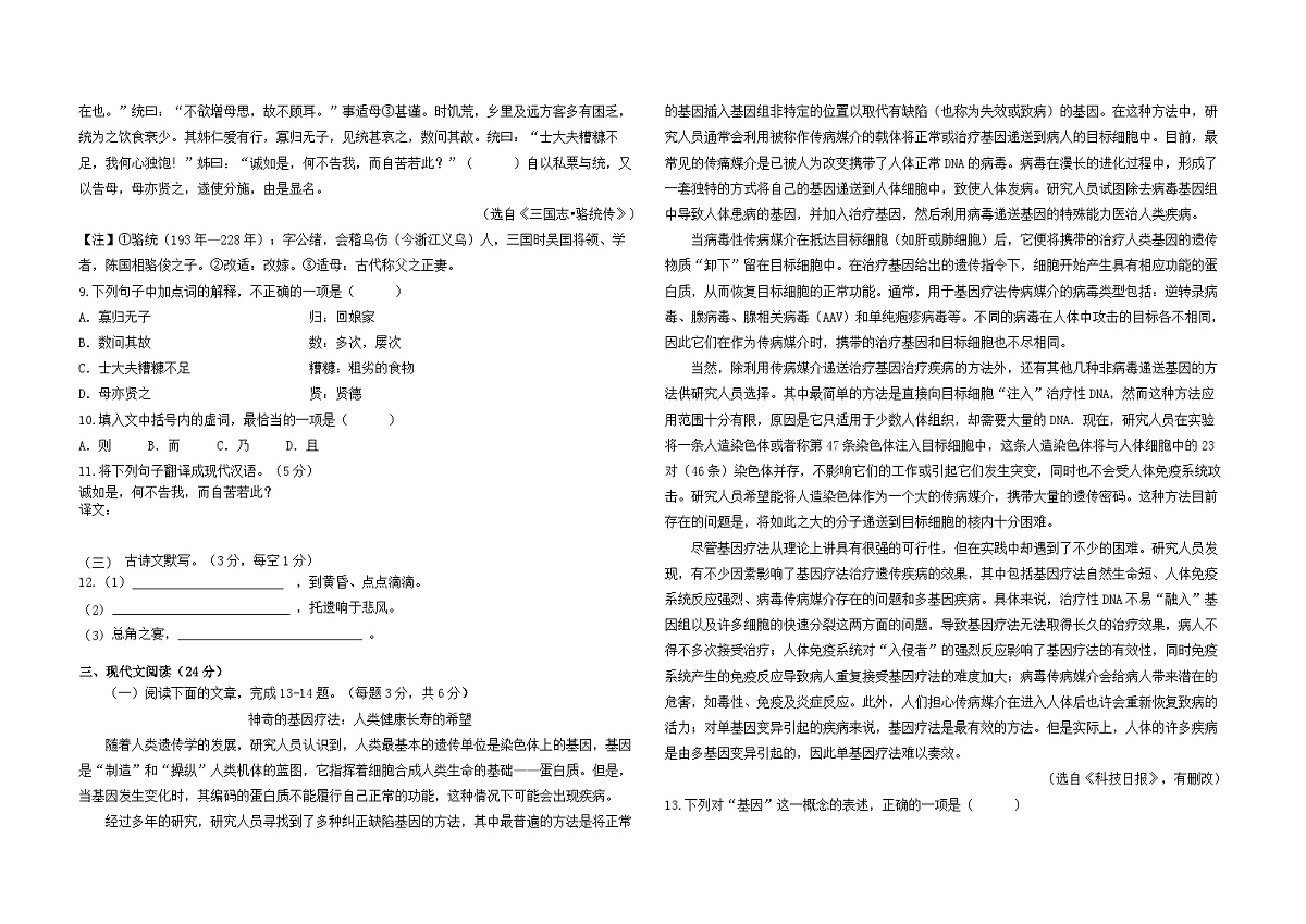 湖南省衡阳市中职2024-2025学年度第一学期 高三重点班语文期中测试卷(含答案)第2页