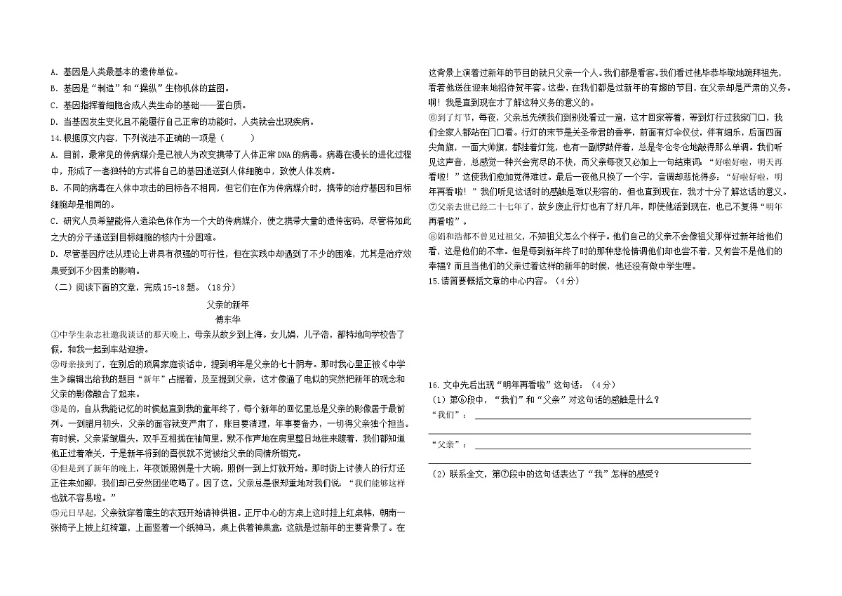 湖南省衡阳市中职2024-2025学年度第一学期 高三重点班语文期中测试卷(含答案)第3页