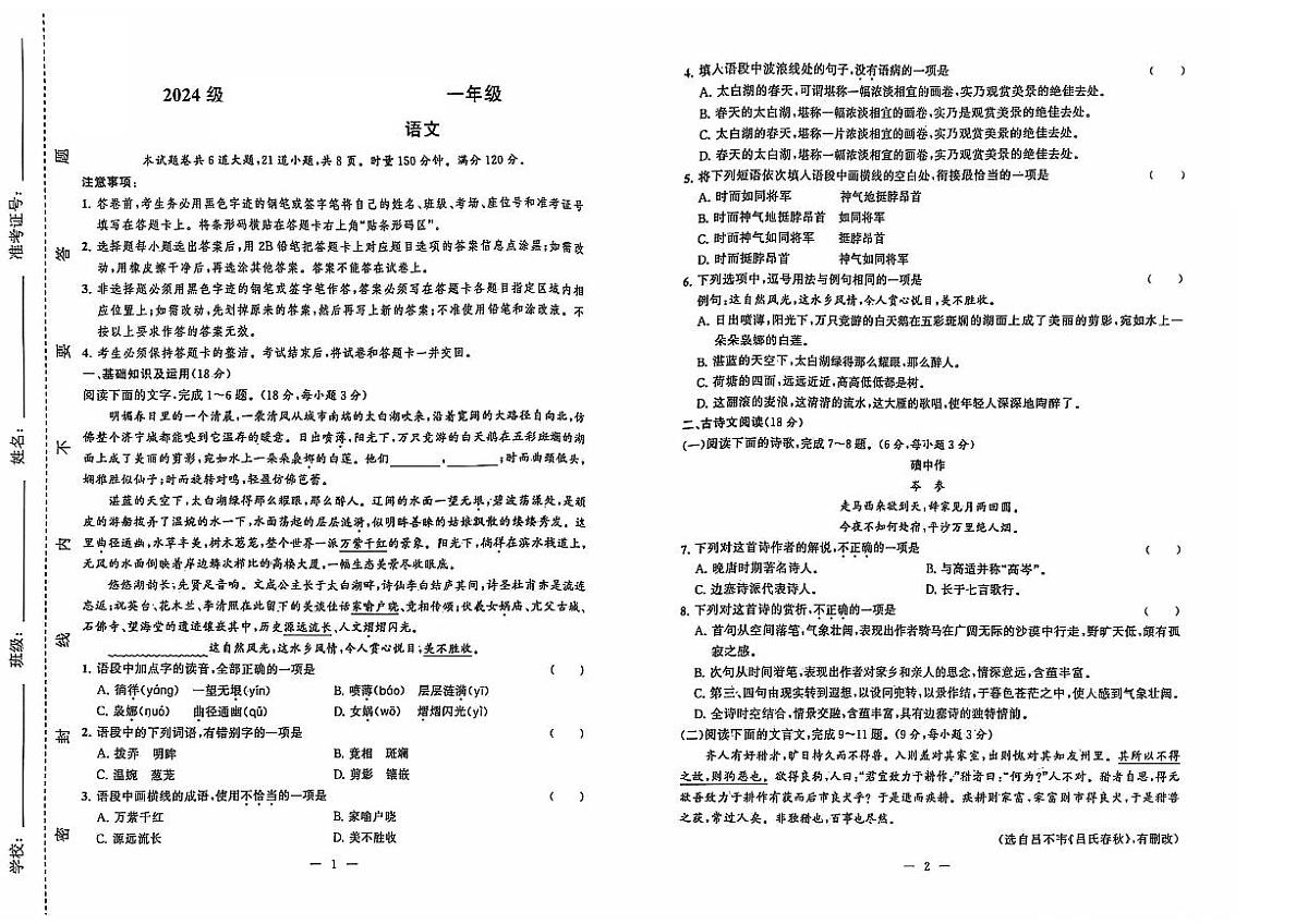 湖南省衡阳市中职2024-2025学年度第一学期 高一语文十一月月考试卷(含答案)第1页
