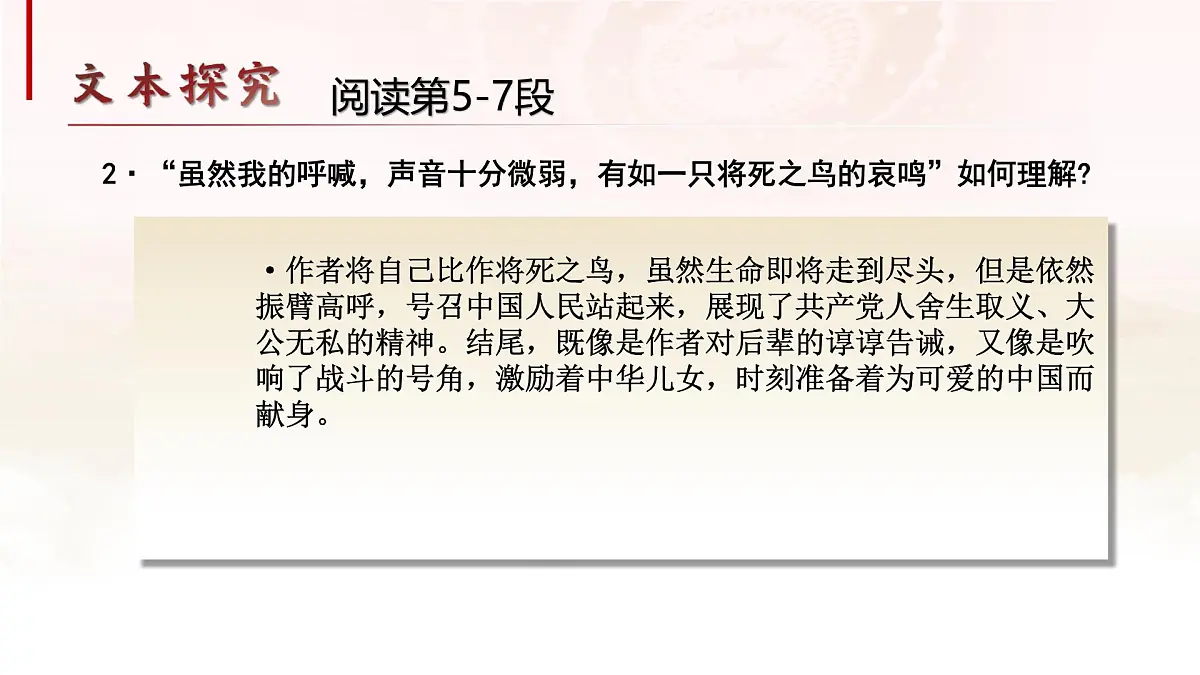 部编高教版中职语文 拓展模块下册 第四单元第3篇《可爱的中国》-课件第6页