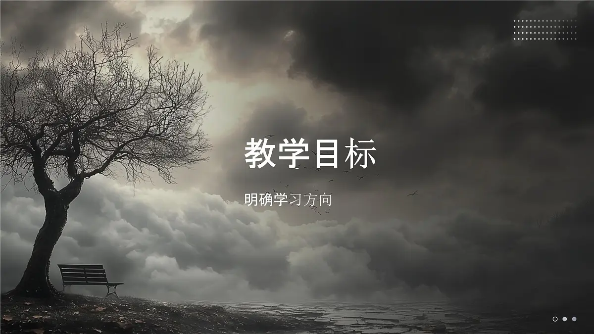 部编高教版中职语文 拓展模块下册 第四单元第2课煤中炉-课件第2页