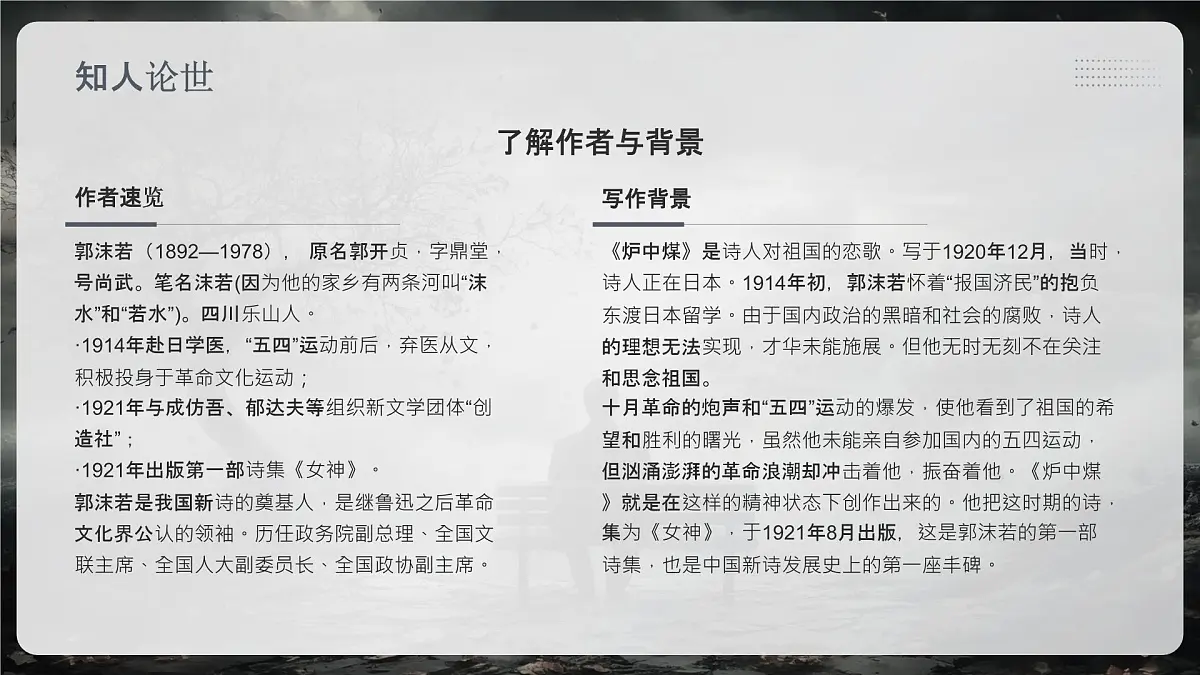 部编高教版中职语文 拓展模块下册 第四单元第2课煤中炉-课件第5页