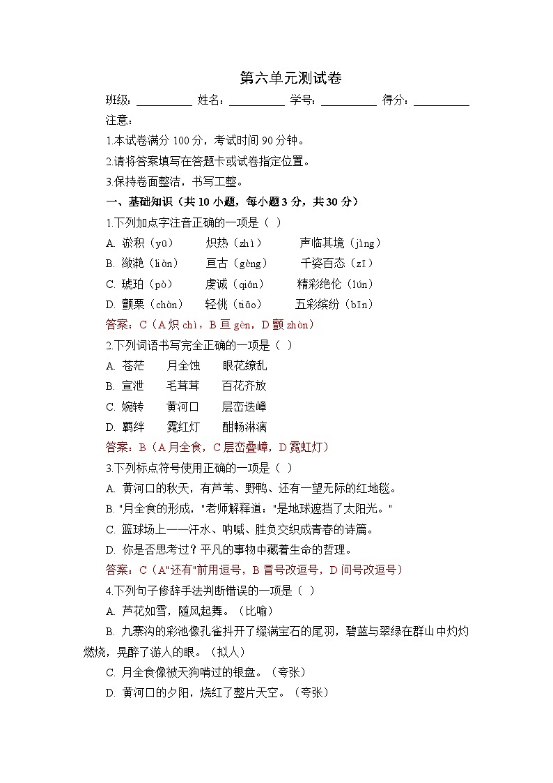 部编高教版(2023)中职语文职业模块第六单元测试卷(教师版)第1页