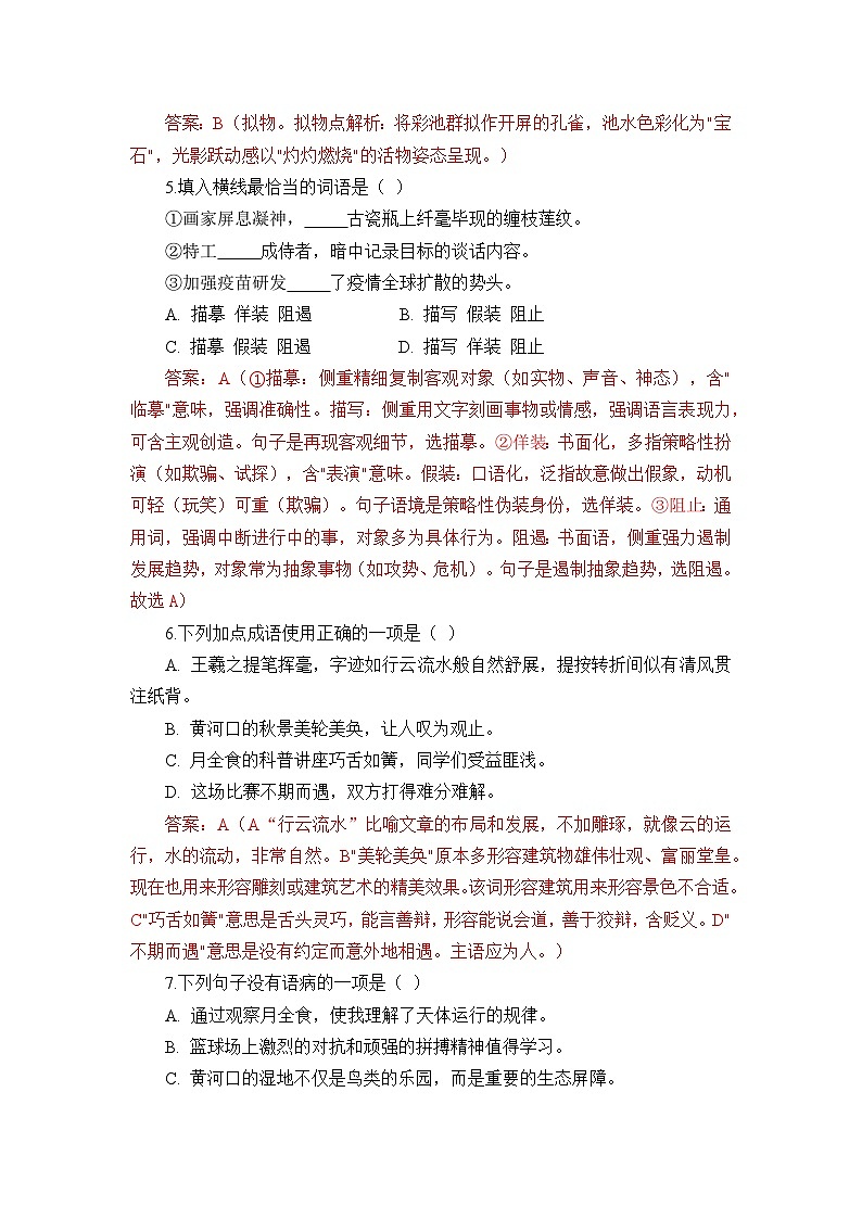 部编高教版(2023)中职语文职业模块第六单元测试卷(教师版)第2页