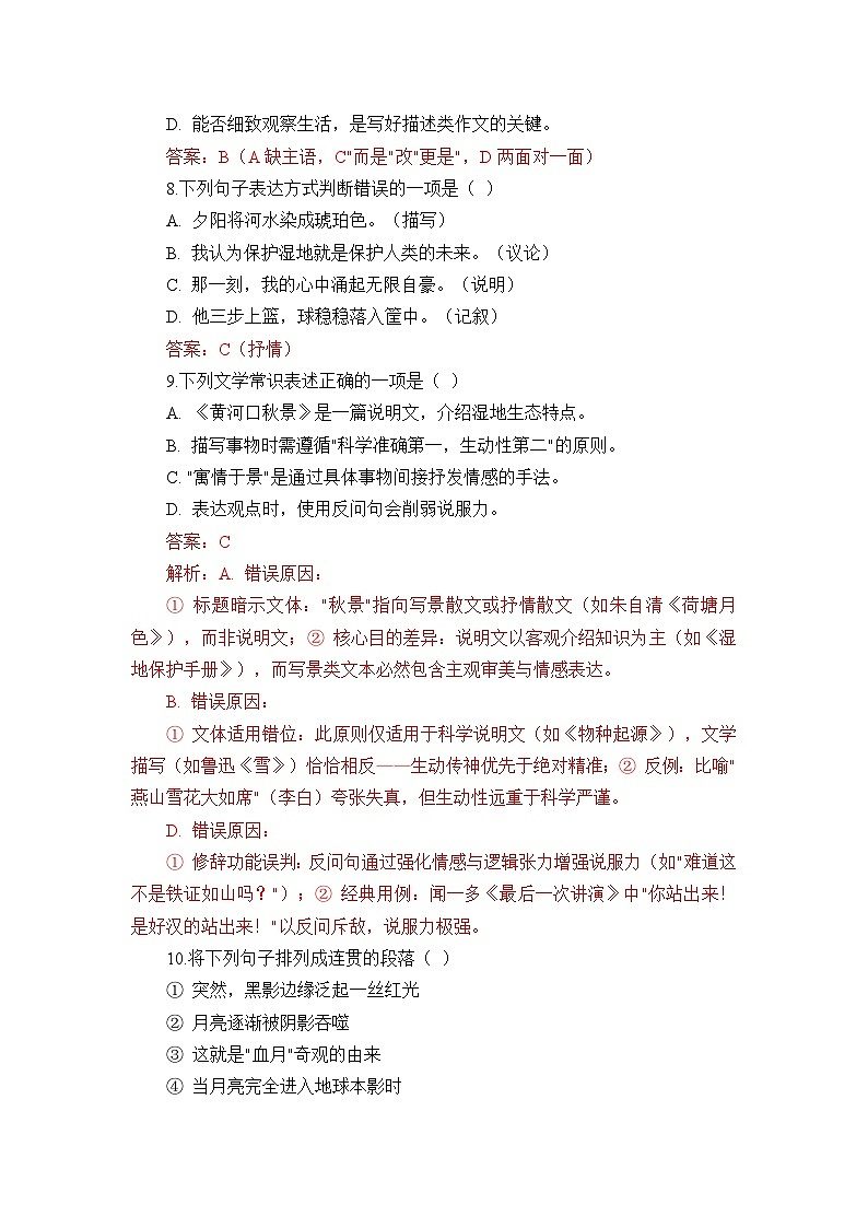 部编高教版(2023)中职语文职业模块第六单元测试卷(教师版)第3页