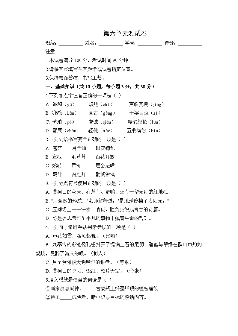 部编高教版(2023)中职语文职业模块第六单元测试卷(学生版)第1页