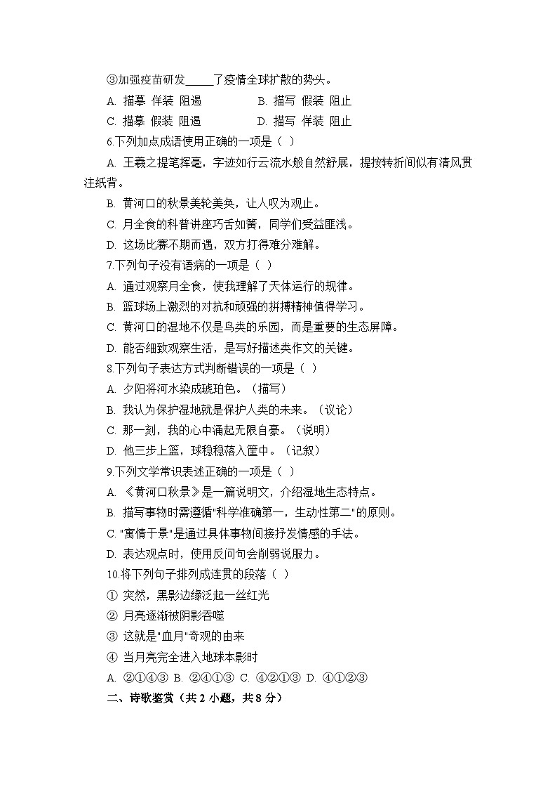 部编高教版(2023)中职语文职业模块第六单元测试卷(学生版)第2页