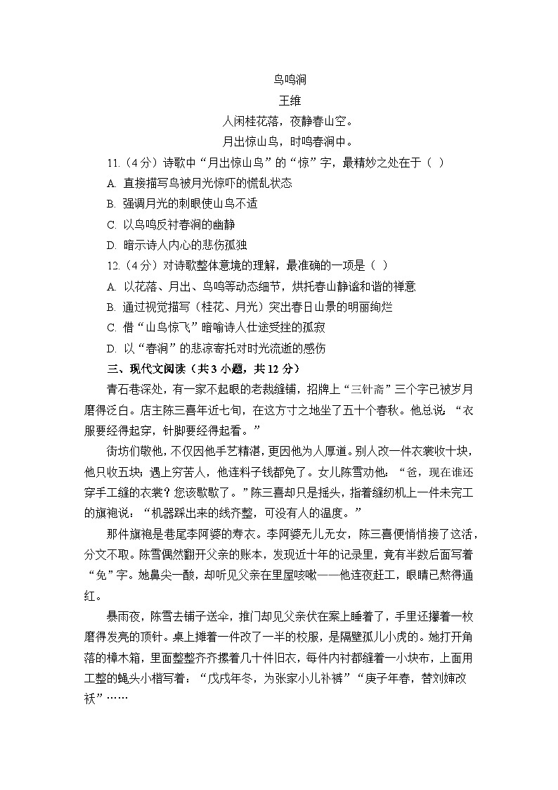 部编高教版(2023)中职语文职业模块第六单元测试卷(学生版)第3页