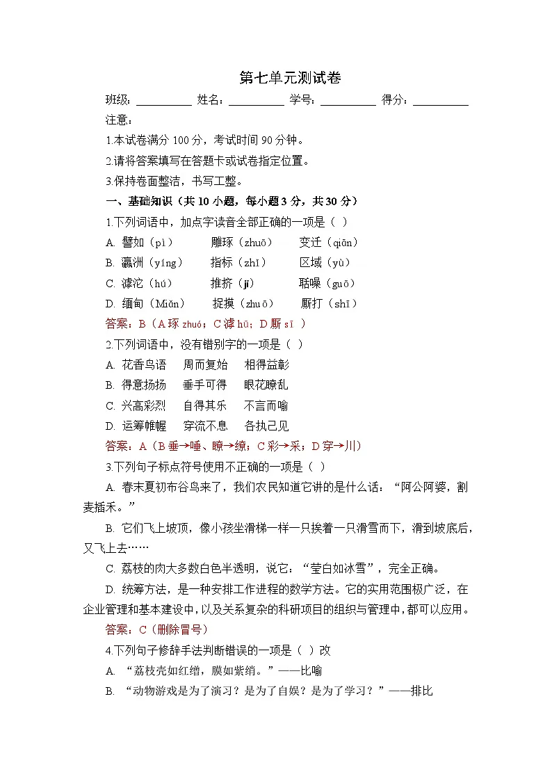 部编高教版(2023)中职语文职业模块第七单元测试卷(教师版)第1页