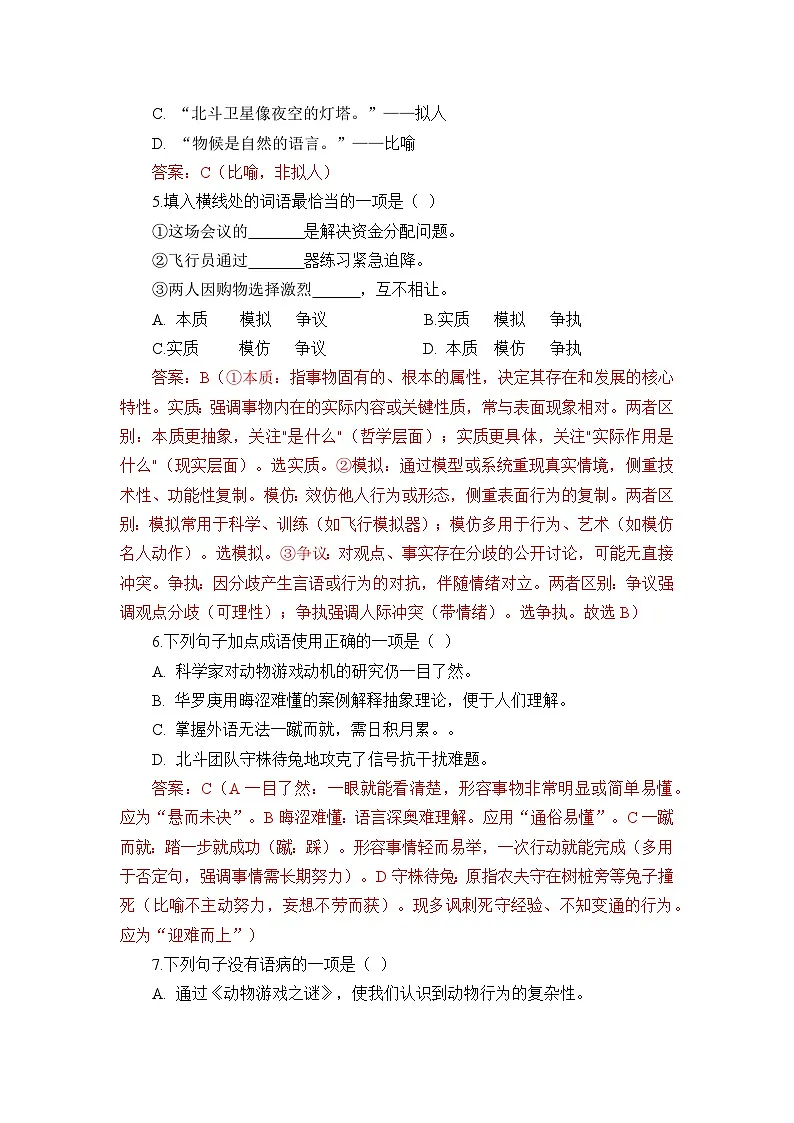 部编高教版(2023)中职语文职业模块第七单元测试卷(教师版)第2页