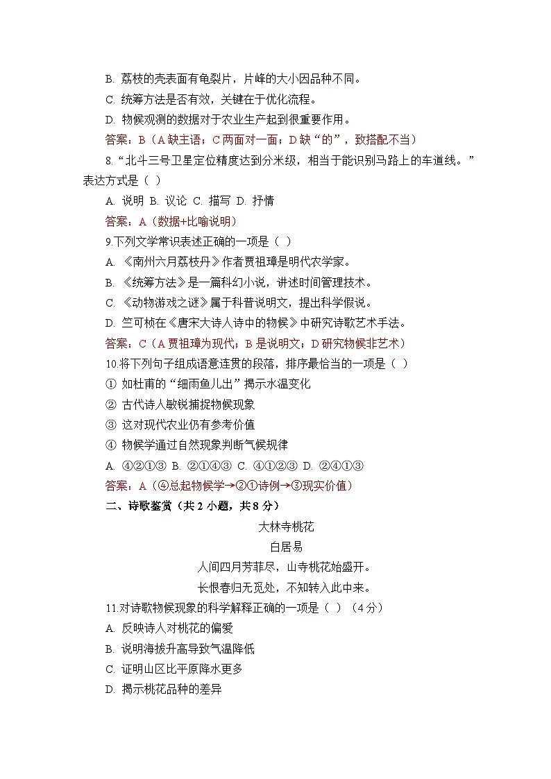 部编高教版(2023)中职语文职业模块第七单元测试卷(教师版)第3页