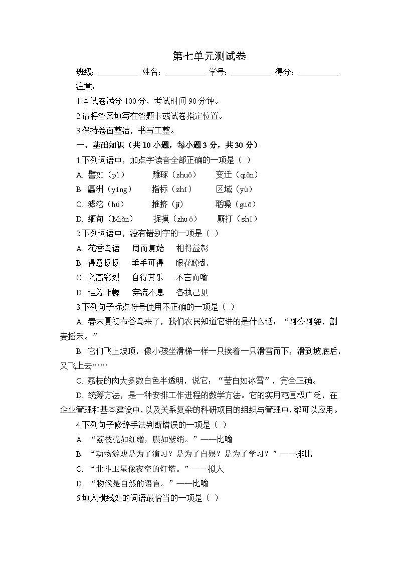 部编高教版(2023)中职语文职业模块第七单元测试卷(学生版)第1页