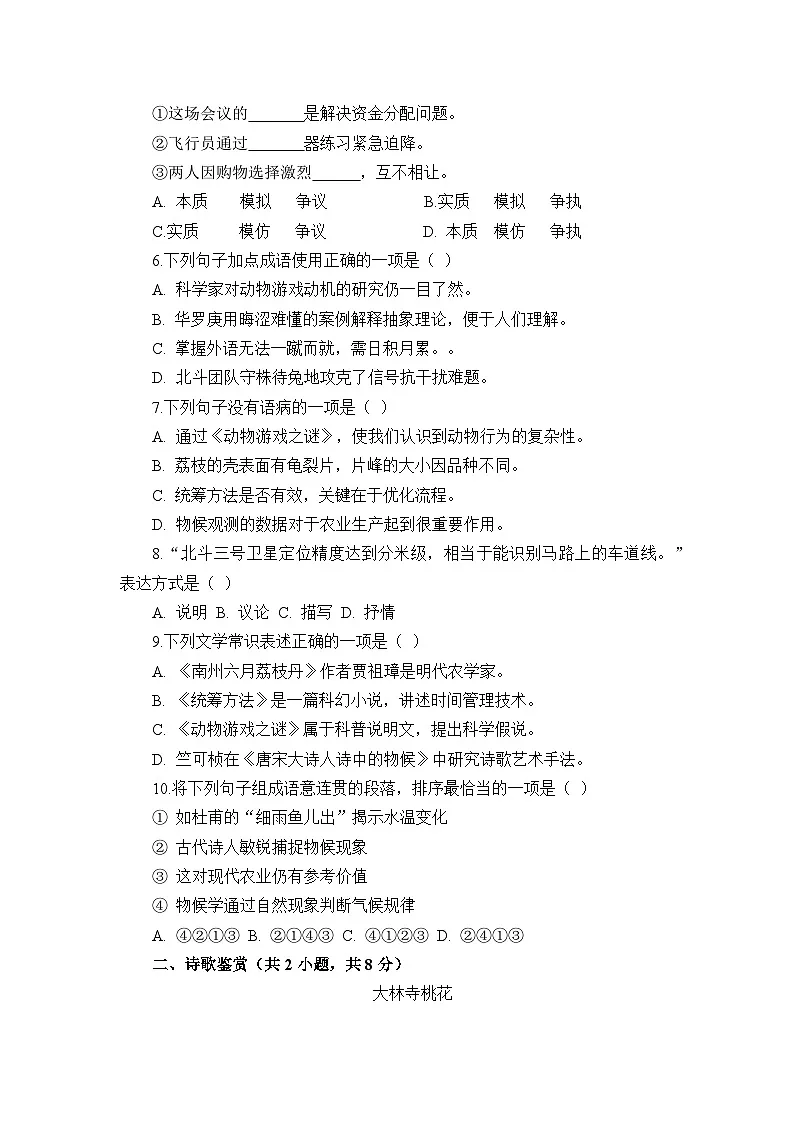 部编高教版(2023)中职语文职业模块第七单元测试卷(学生版)第2页